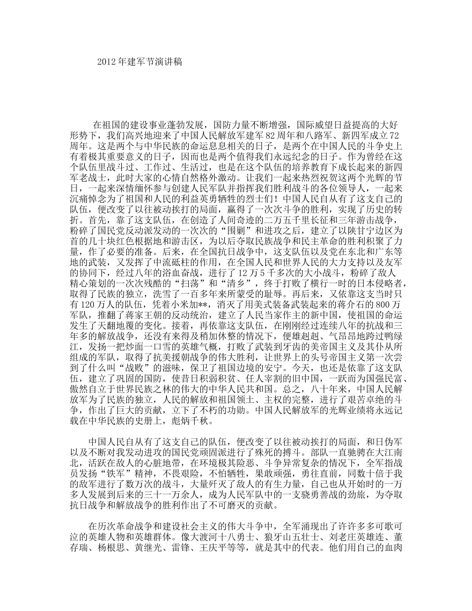 建军节演讲稿_第1页