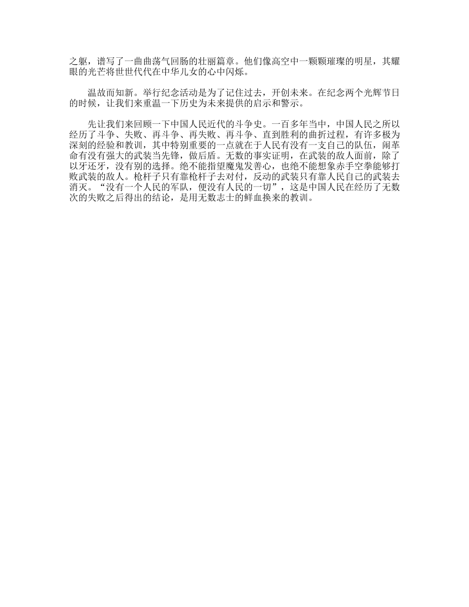 建军节演讲稿_第2页