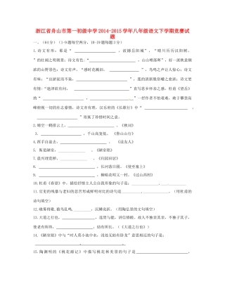 八年级语文下学期暑假作业竞赛试题(无答案) 新人教版 试题