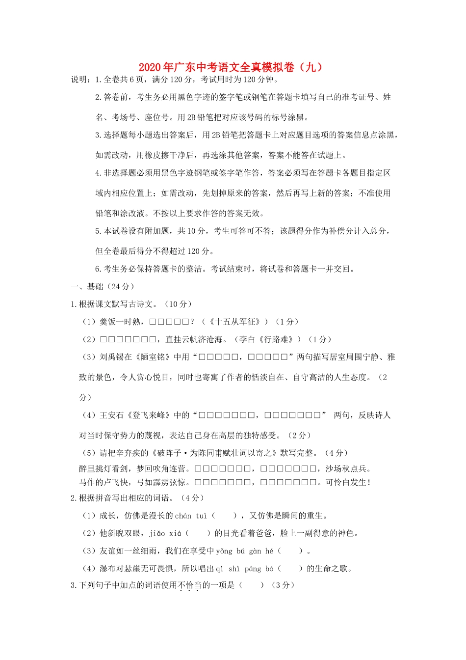 中考语文全真模拟卷(九)(含解析)试卷_第1页