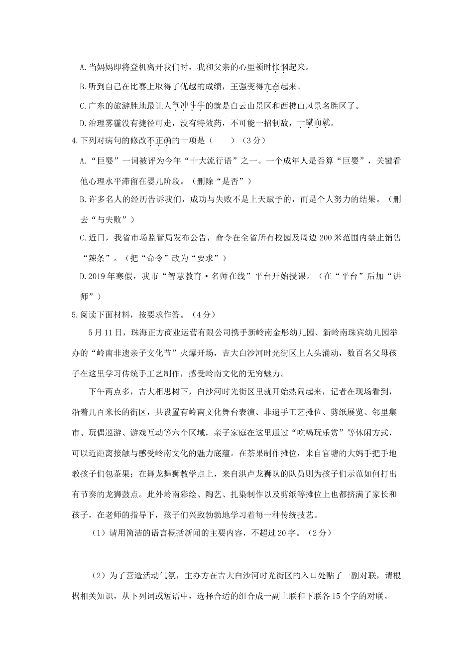 中考语文全真模拟卷(九)(含解析)试卷_第2页