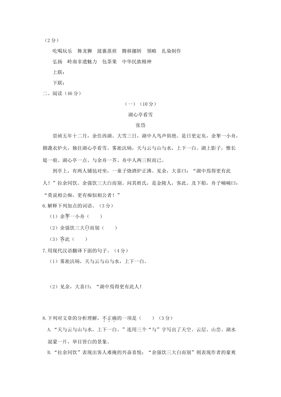 中考语文全真模拟卷(九)(含解析)试卷_第3页