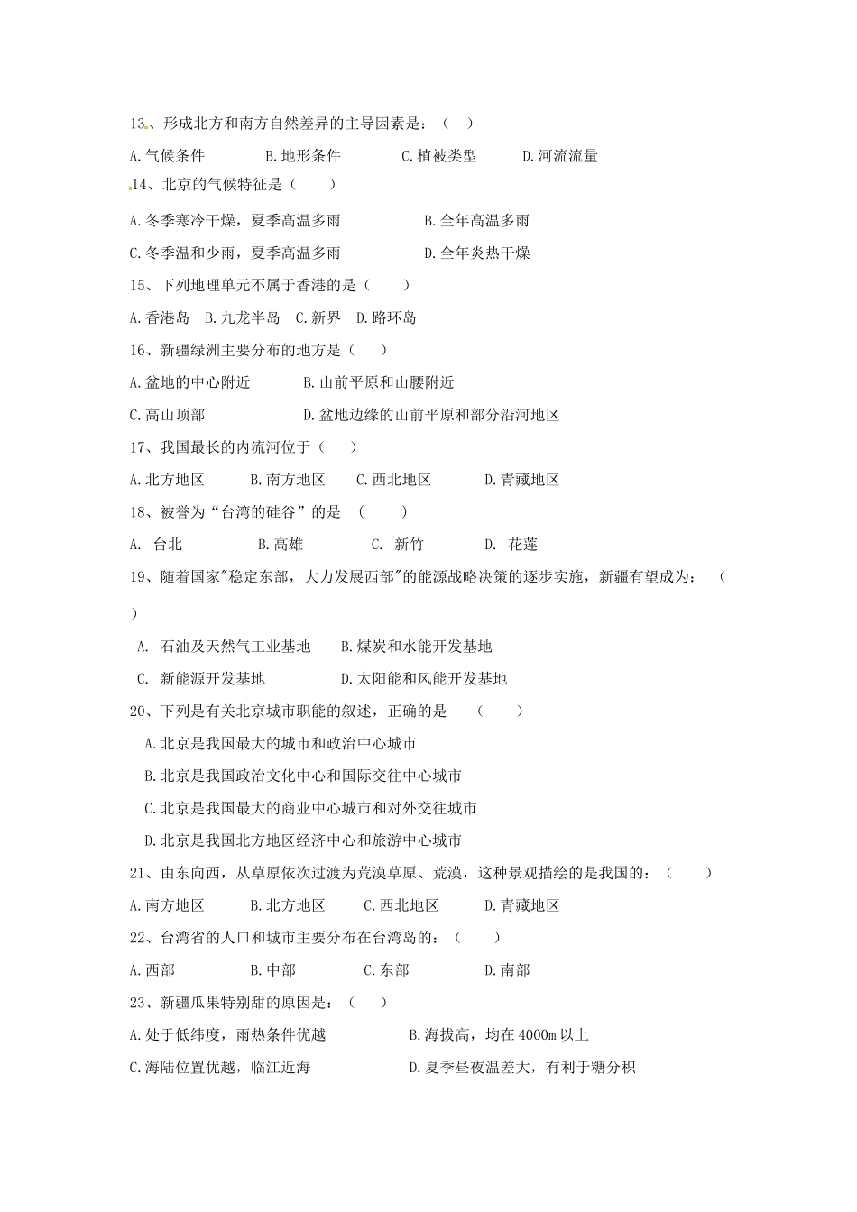 安徽省安庆市八年级地理下学期期中试卷 新人教版试卷_第2页