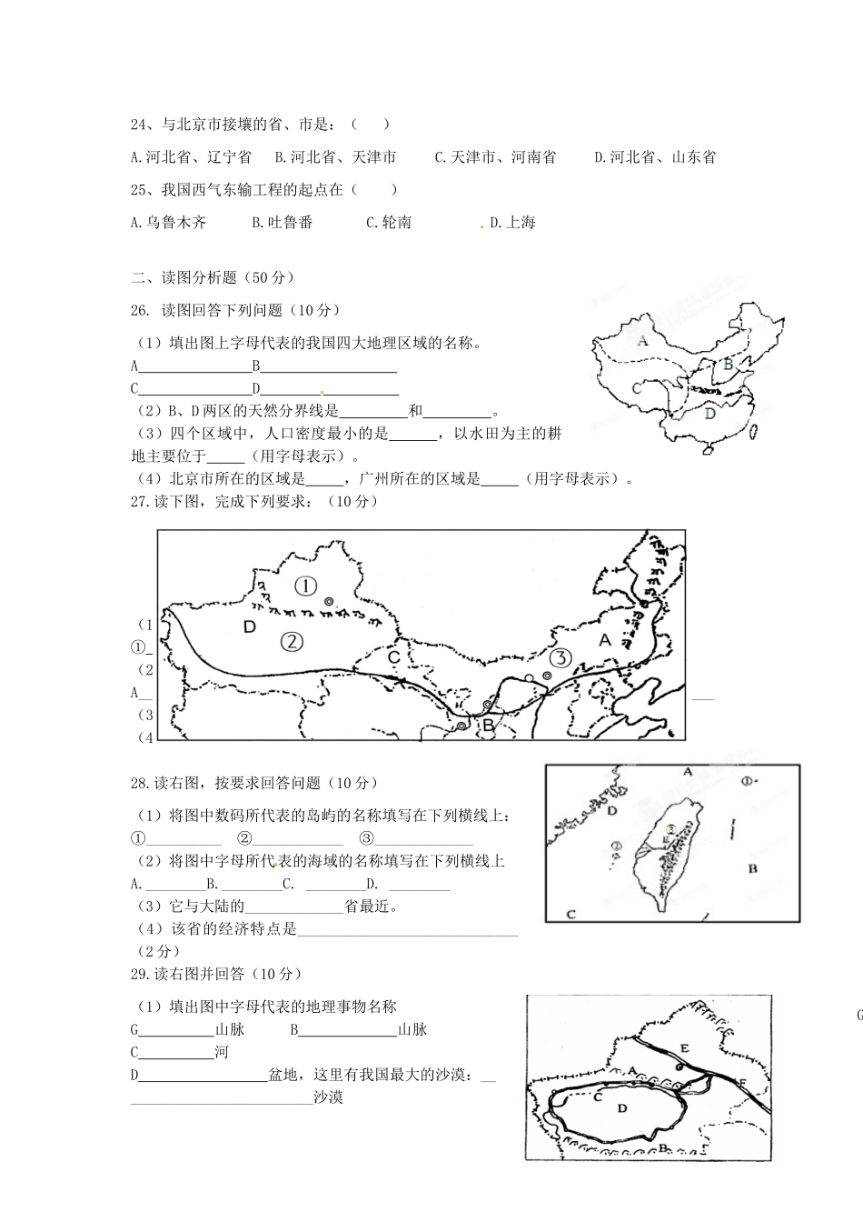 安徽省安庆市八年级地理下学期期中试卷 新人教版试卷_第3页