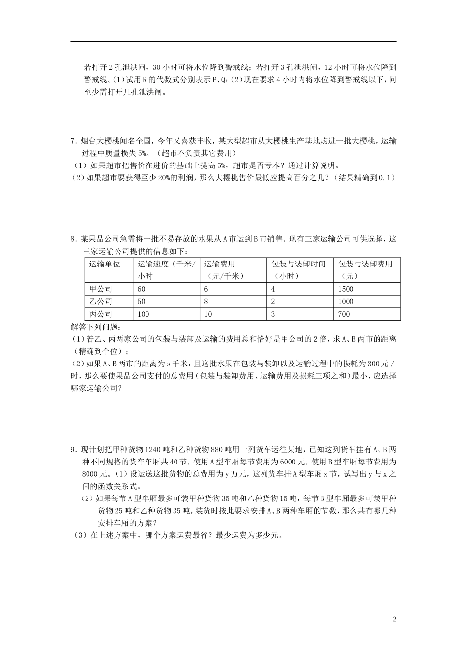 七年级数学下册第十课时--不等式(组)应用(二)单元测试人教版_第2页