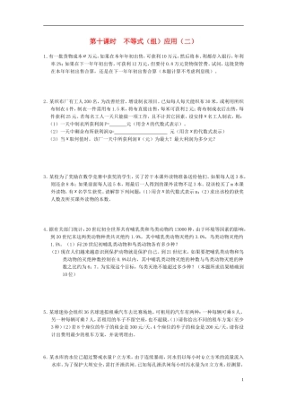 七年级数学下册第十课时--不等式(组)应用(二)单元测试人教版