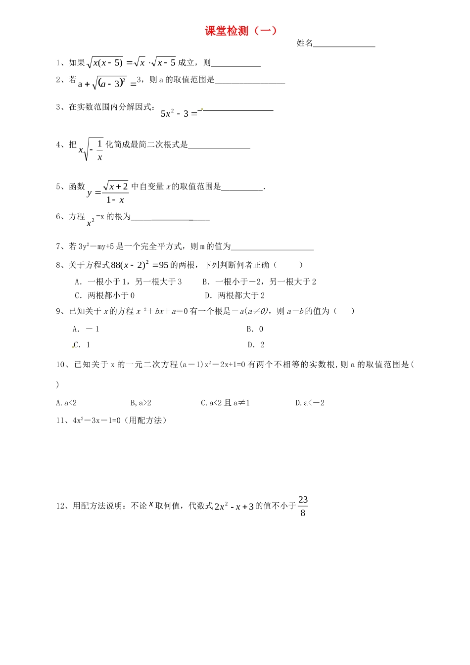 九年级数学上学期课堂检测 苏科版试卷_第1页