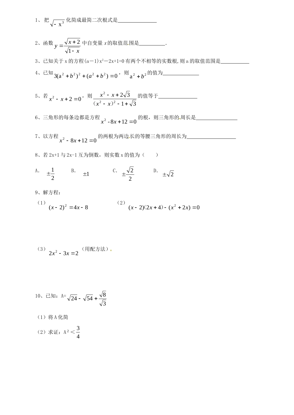 九年级数学上学期课堂检测 苏科版试卷_第3页