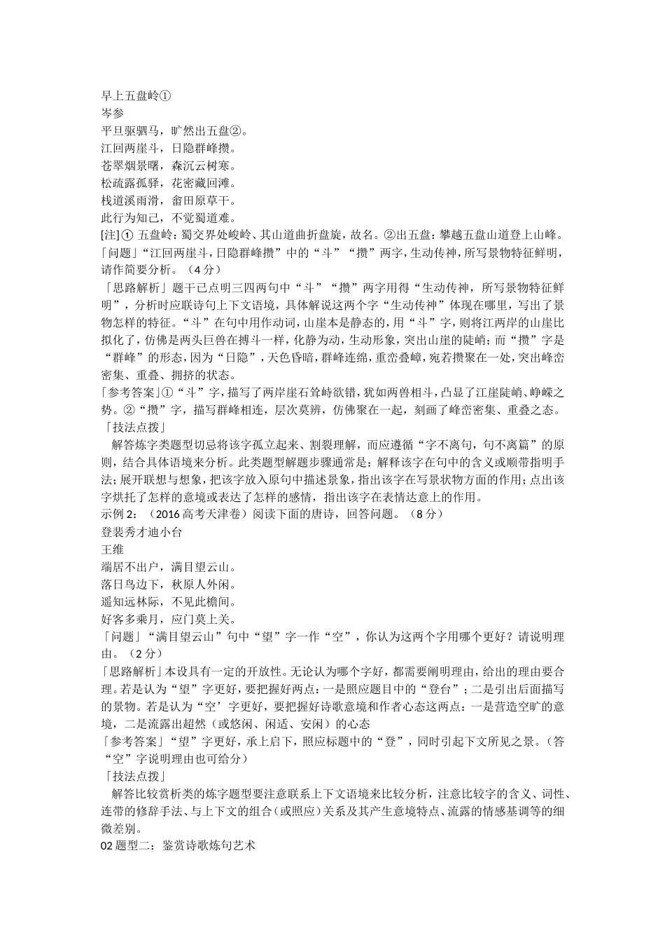 鉴赏诗歌的语言学案教师_第2页