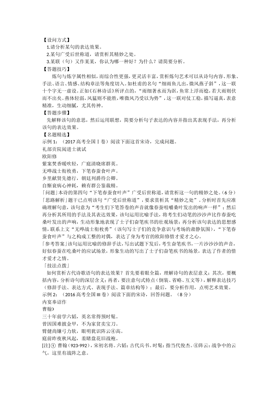 鉴赏诗歌的语言学案教师_第3页