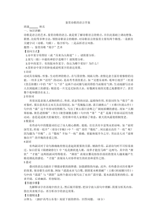 鉴赏诗歌的语言学案教师