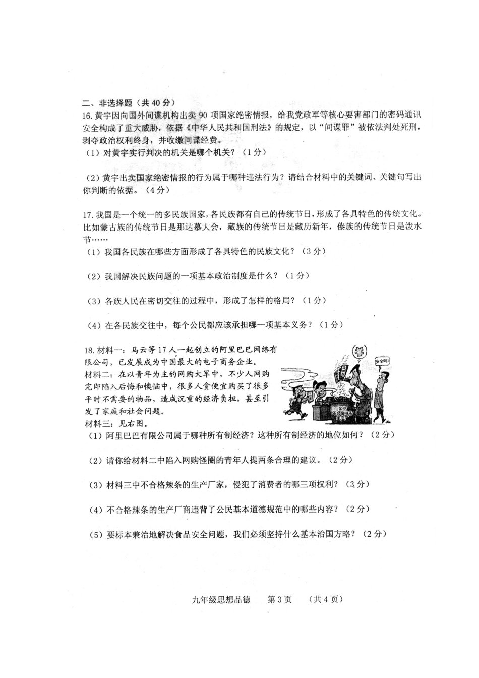 九年级思想品德下学期第一次模拟考试试卷_第3页