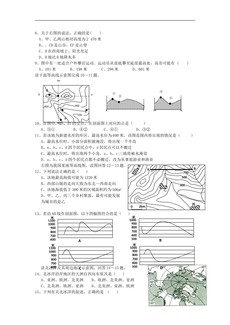 浙江省宁波市2012-2013学年高二地理上学期第一次阶段性测试试题湘教版_第2页