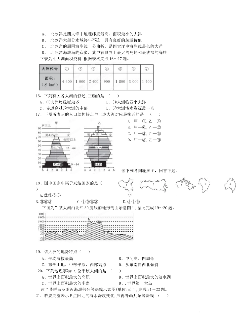 浙江省宁波市2012-2013学年高二地理上学期第一次阶段性测试试题湘教版_第3页