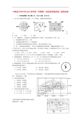浙江省宁波市2012-2013学年高二地理上学期第一次阶段性测试试题湘教版