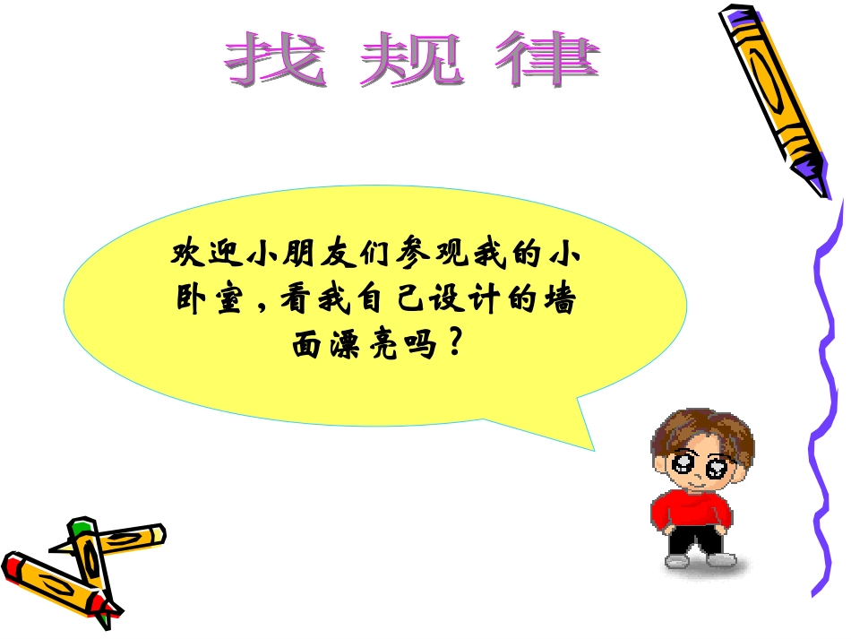 数学二年级找规律_第3页