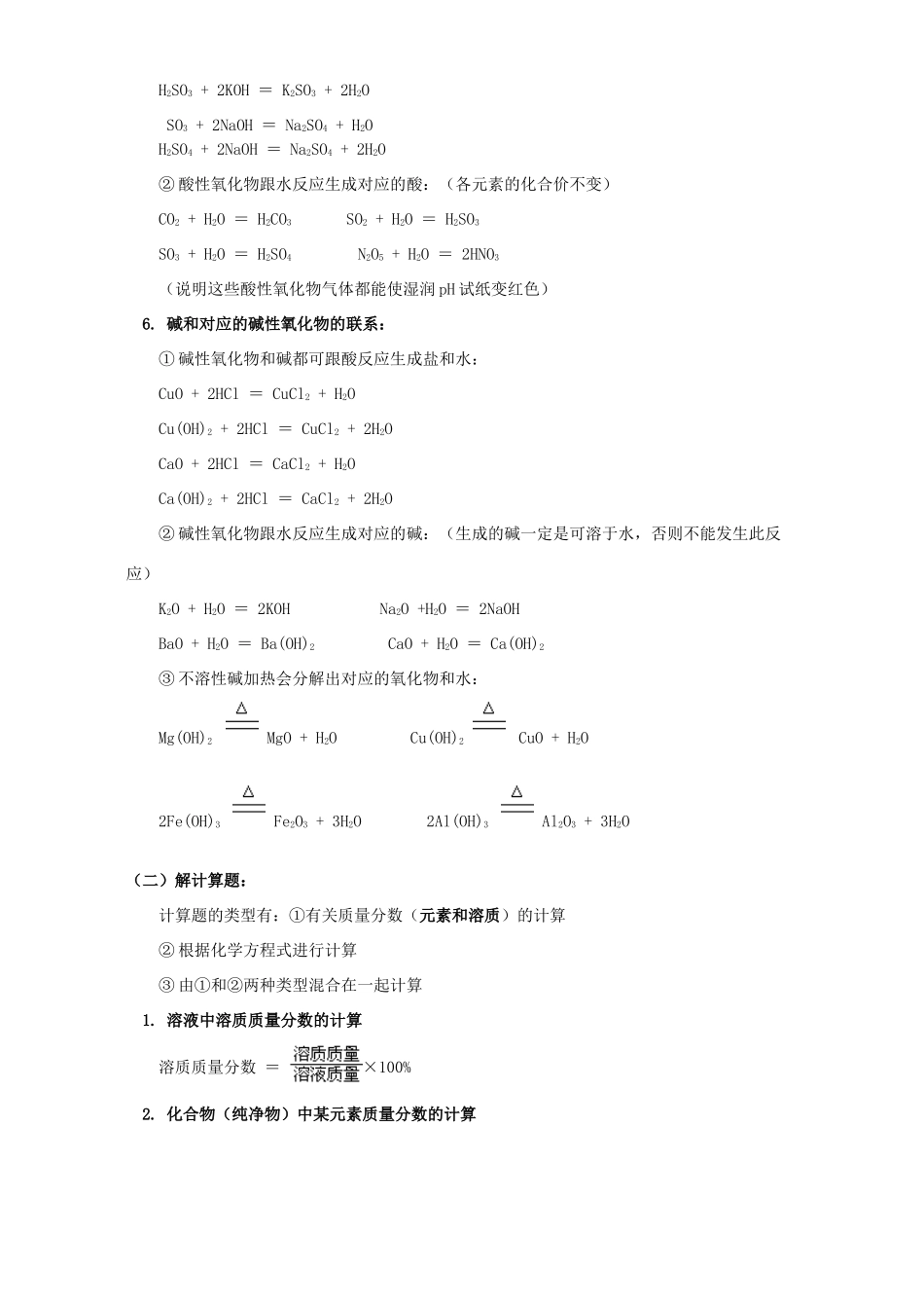 初三化学总复习 解题技巧和说明一 上海科技版 试题_第2页