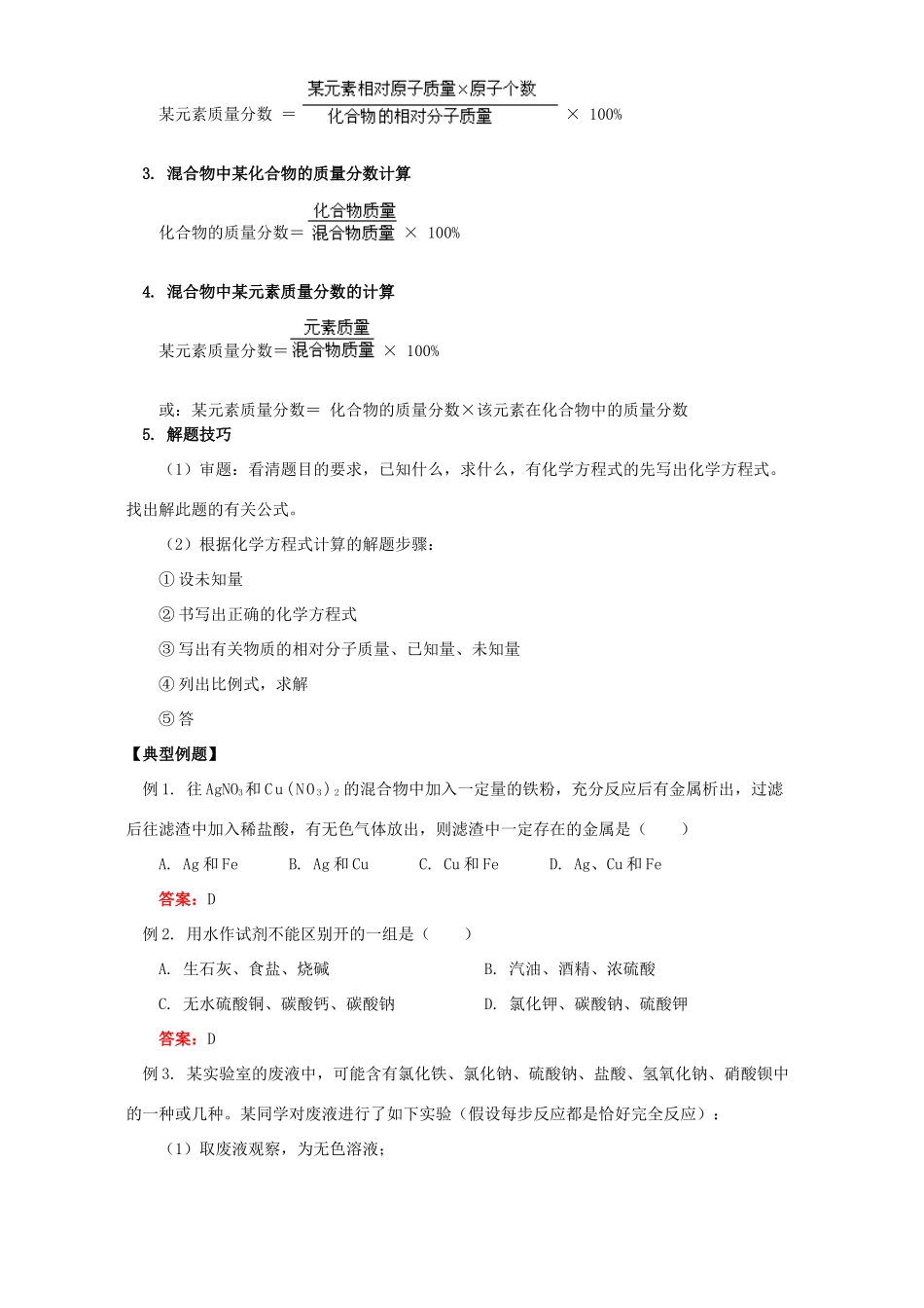 初三化学总复习 解题技巧和说明一 上海科技版 试题_第3页