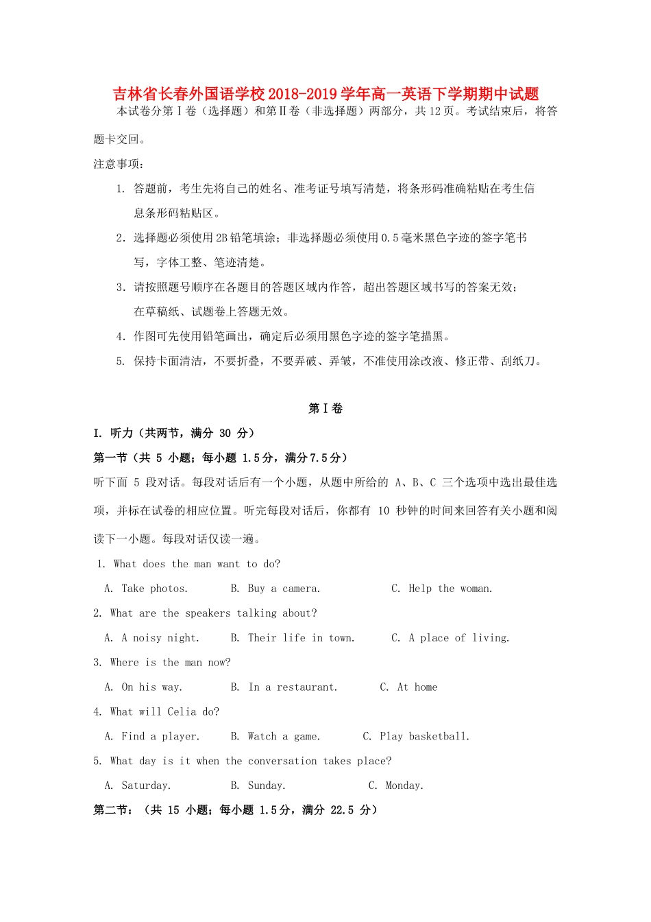 吉林省长春外国语学校高一英语下学期期中试卷_第1页
