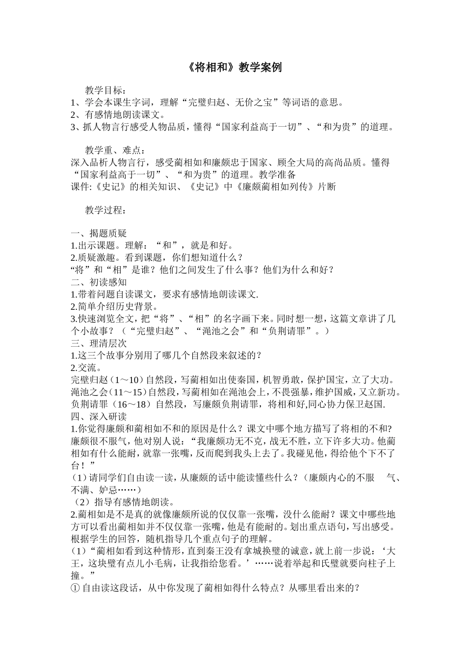 《将相和》教学案例_第1页
