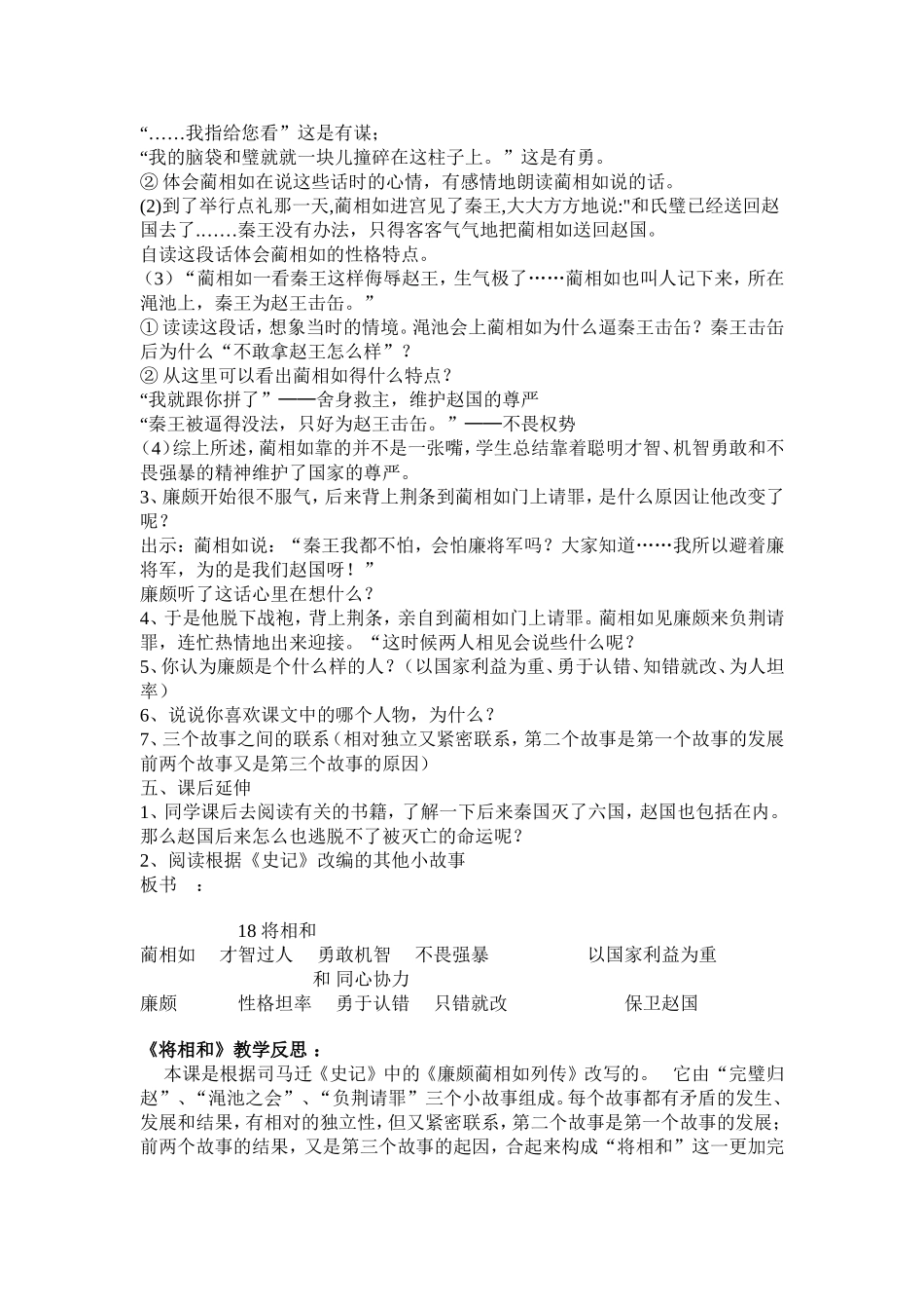 《将相和》教学案例_第2页