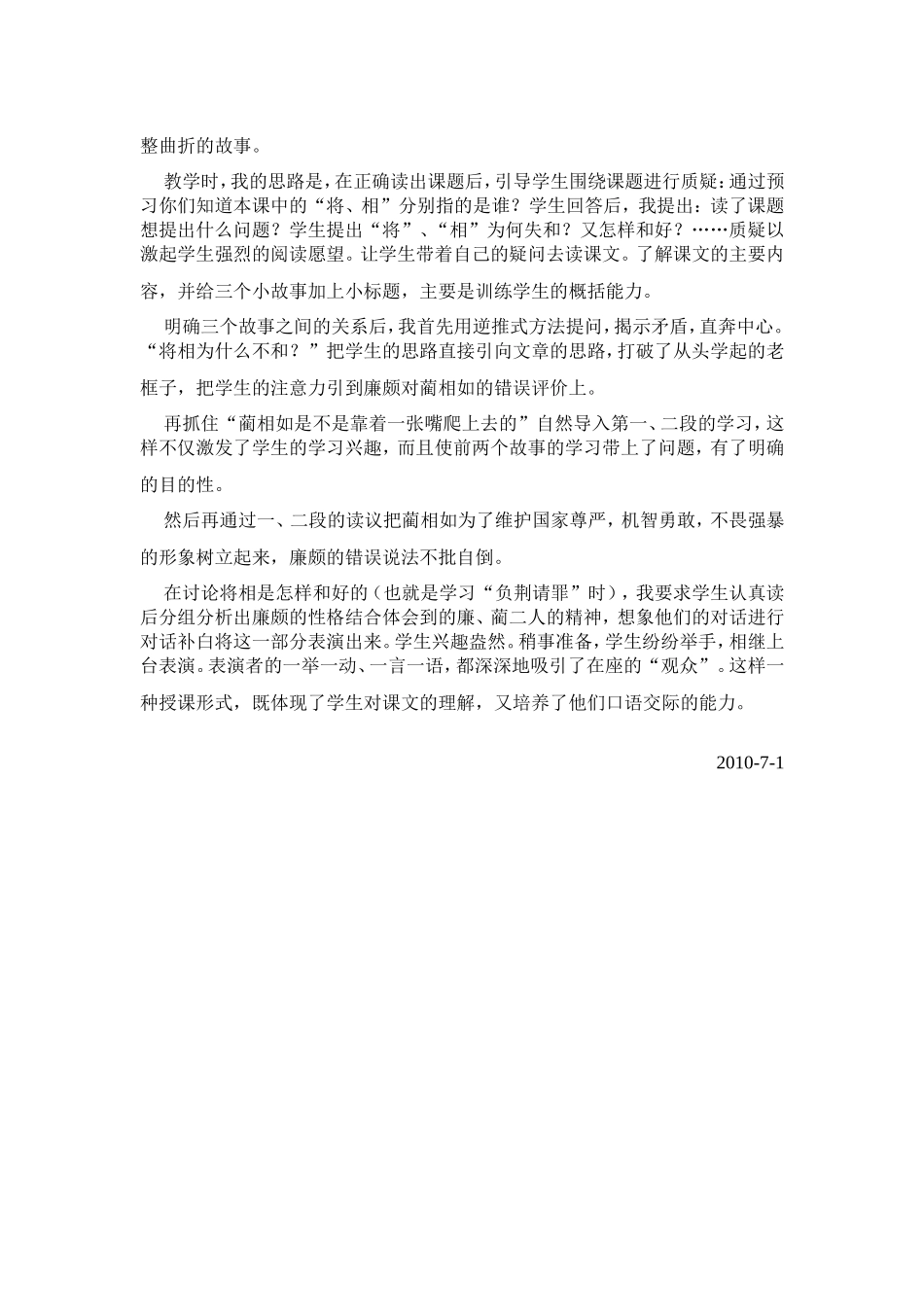 《将相和》教学案例_第3页