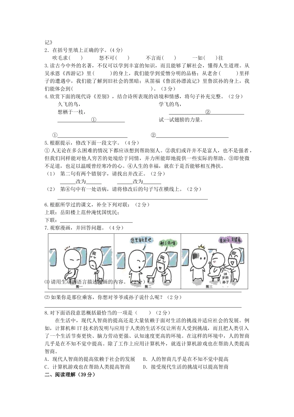 宁夏贺兰县届九年级语文第三次月考试卷 新人教版试卷_第2页
