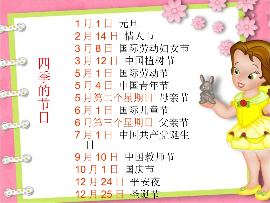 《3-四季大本营》课件_第3页