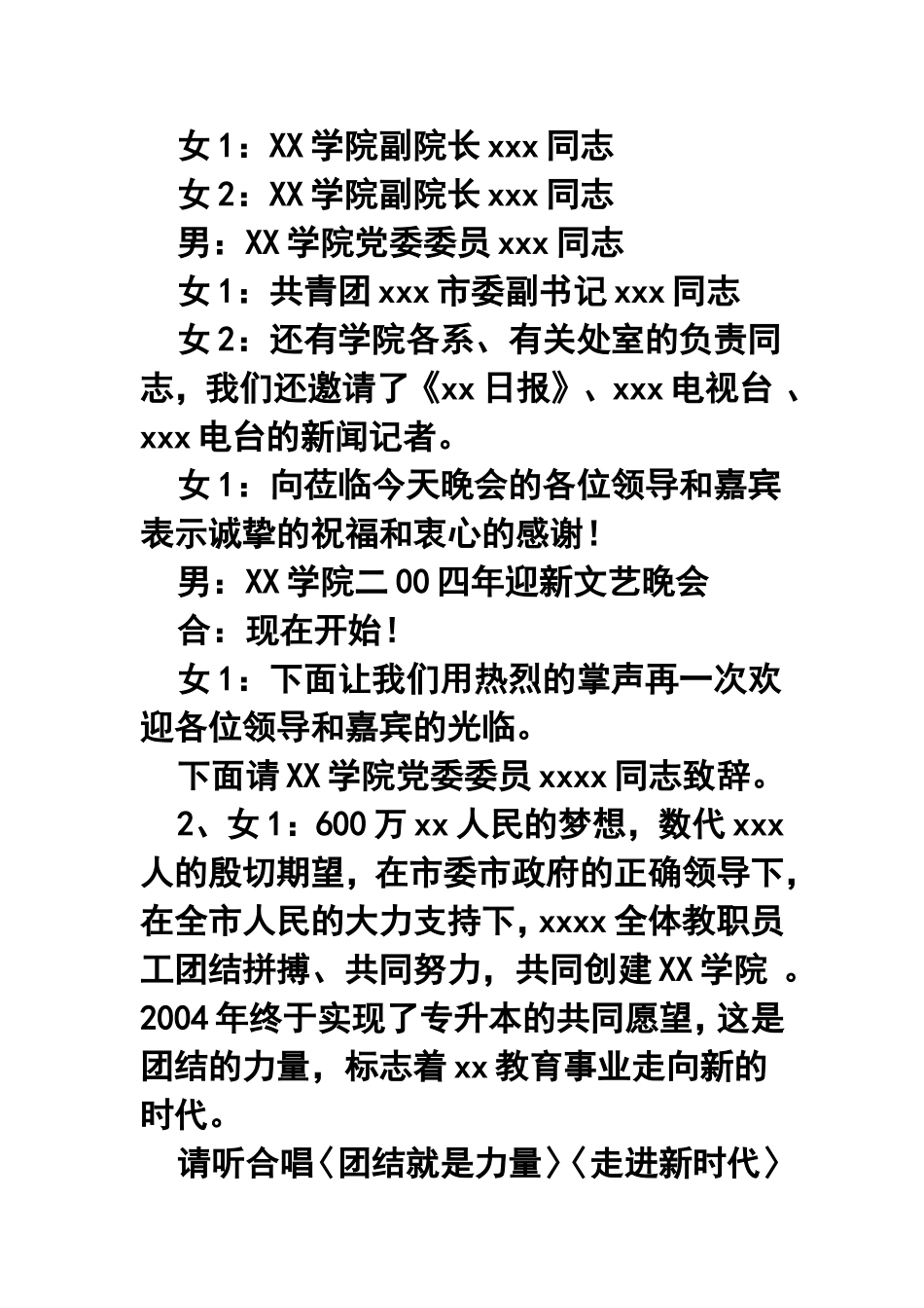 2012年迎新晚会主持词_第2页
