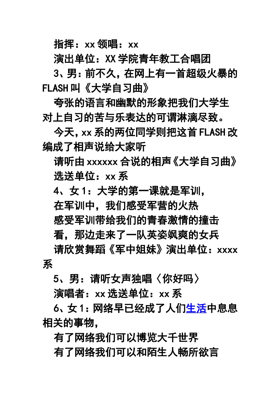 2012年迎新晚会主持词_第3页