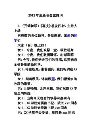 2012年迎新晚会主持词