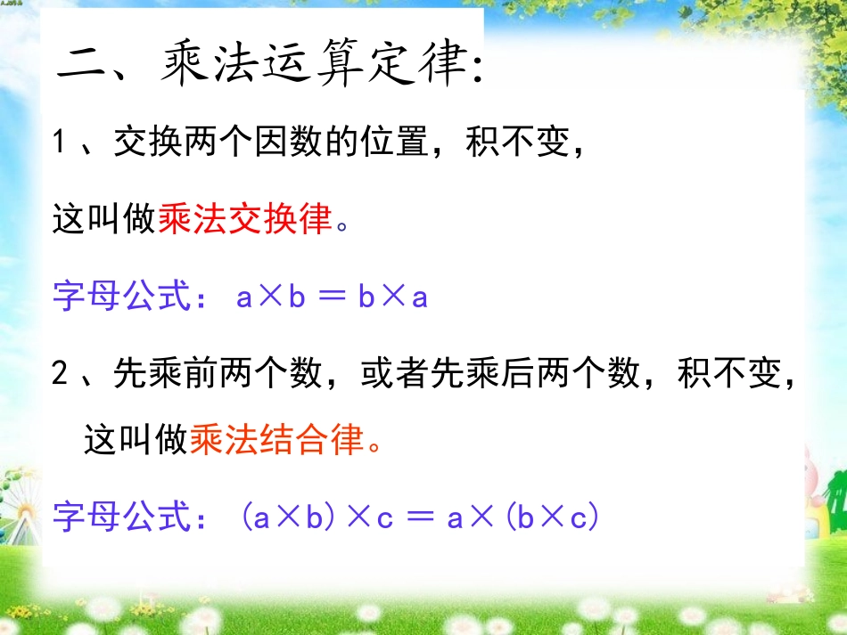人教2011版小学数学四年级教学课件-(3)_第3页