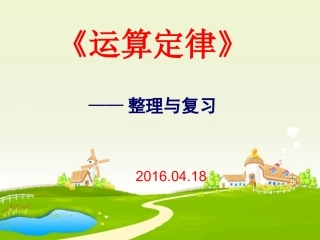 人教2011版小学数学四年级教学课件-(3)