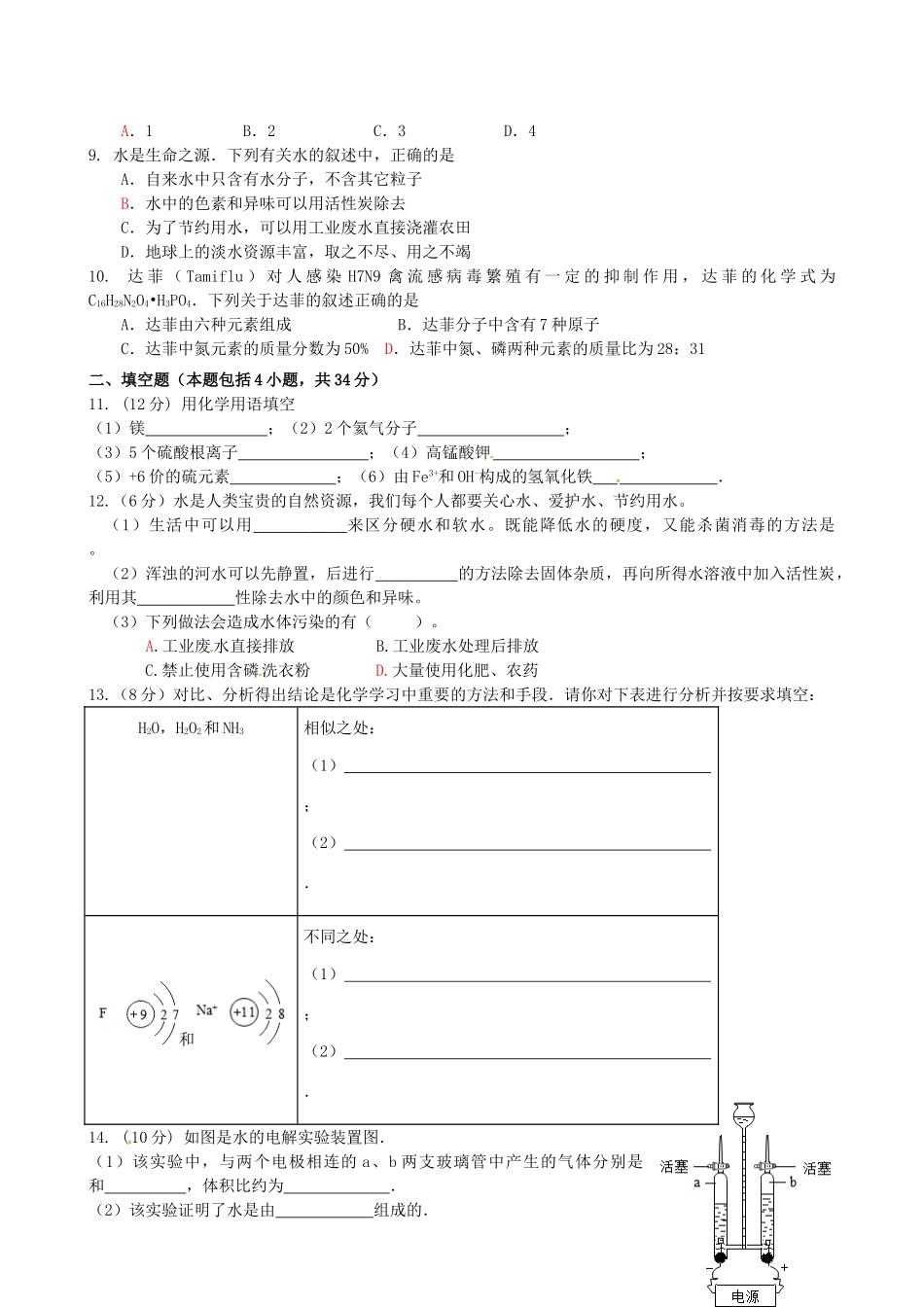 九年级化学下学期质量检测2 新人教版试卷_第2页