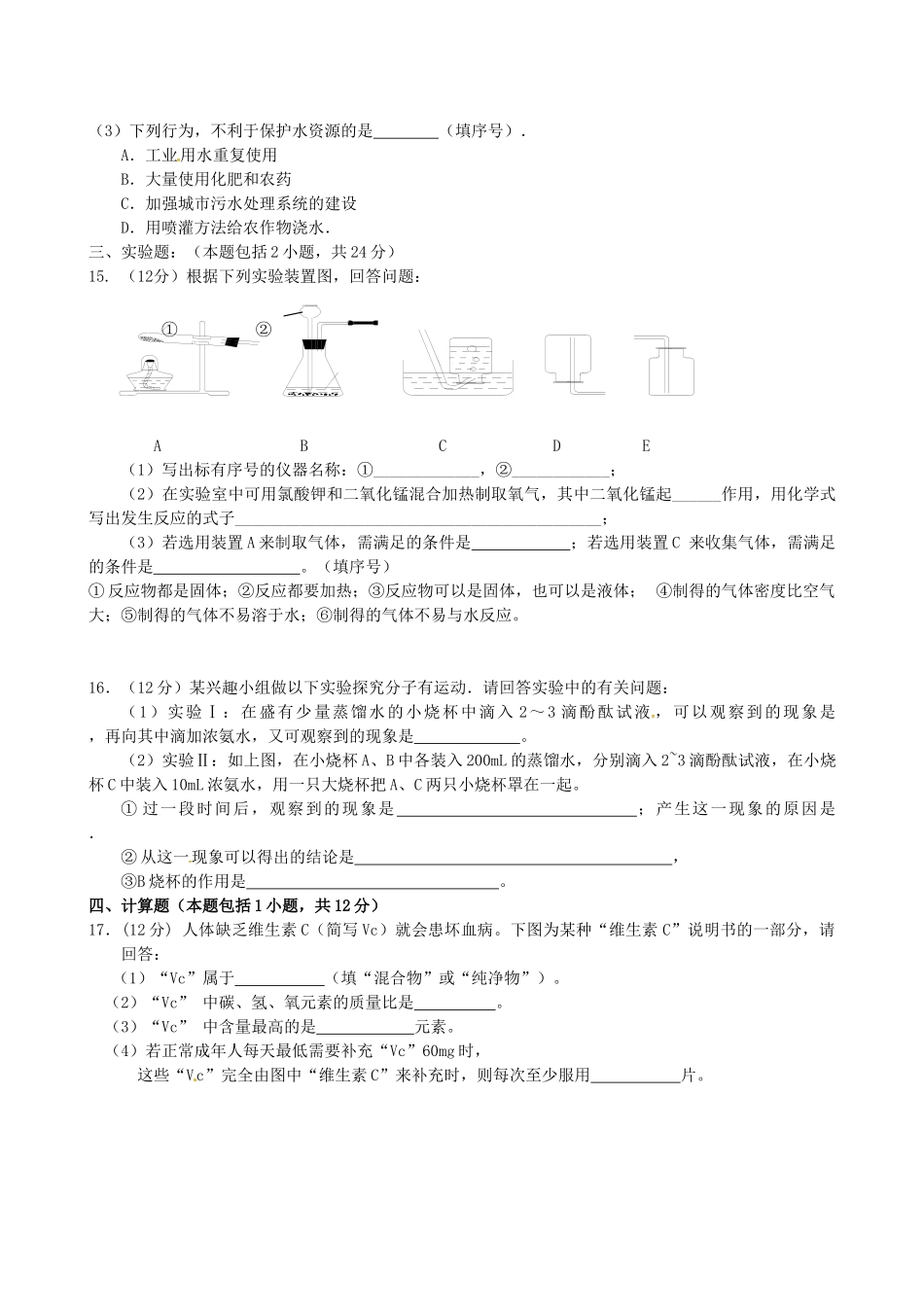 九年级化学下学期质量检测2 新人教版试卷_第3页