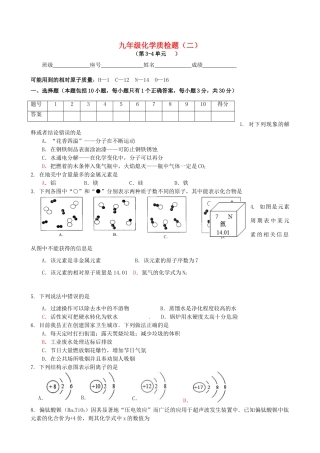 九年级化学下学期质量检测2 新人教版试卷