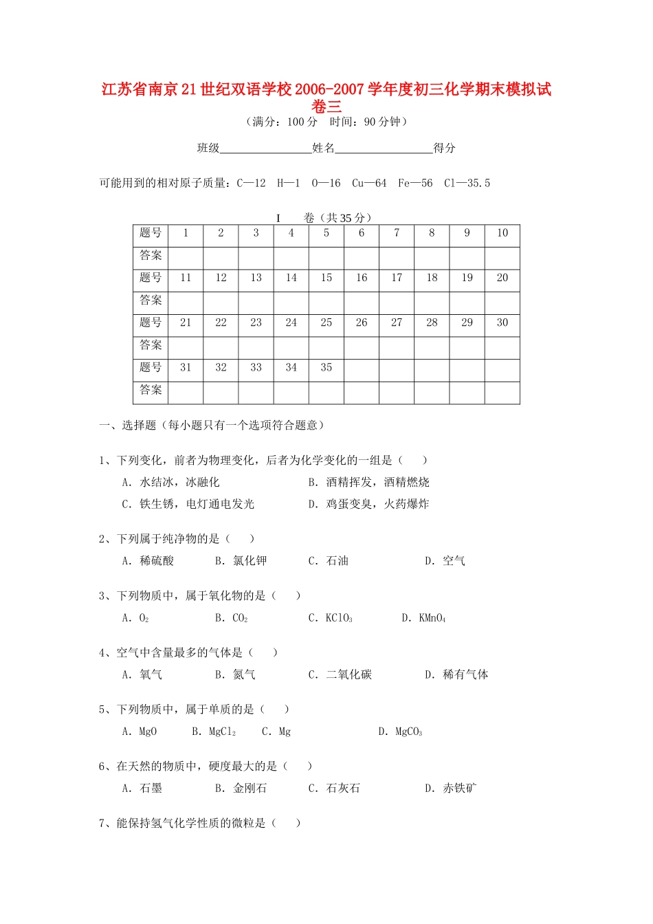 初三化学期末模拟试卷三 试题_第1页