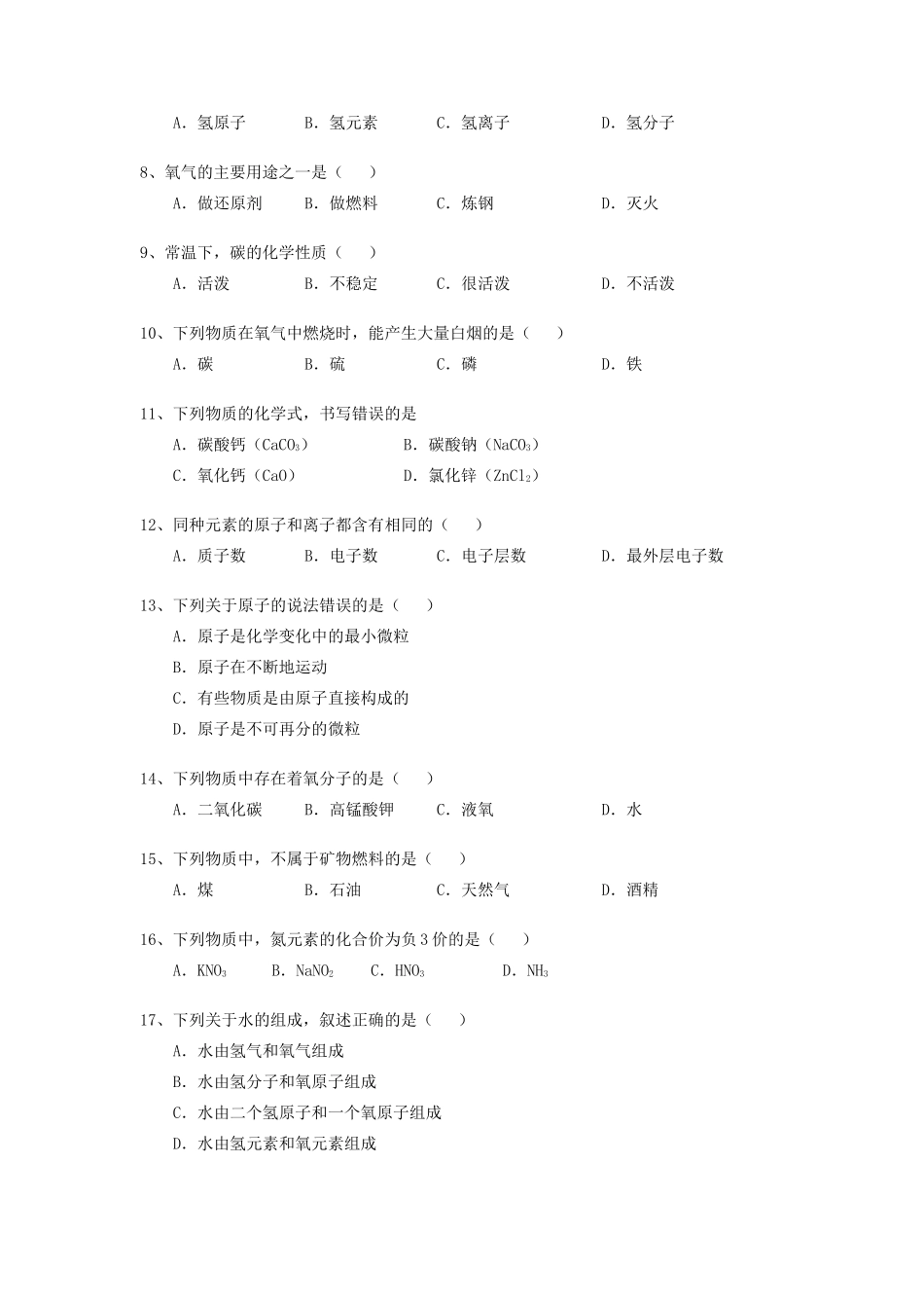 初三化学期末模拟试卷三 试题_第2页