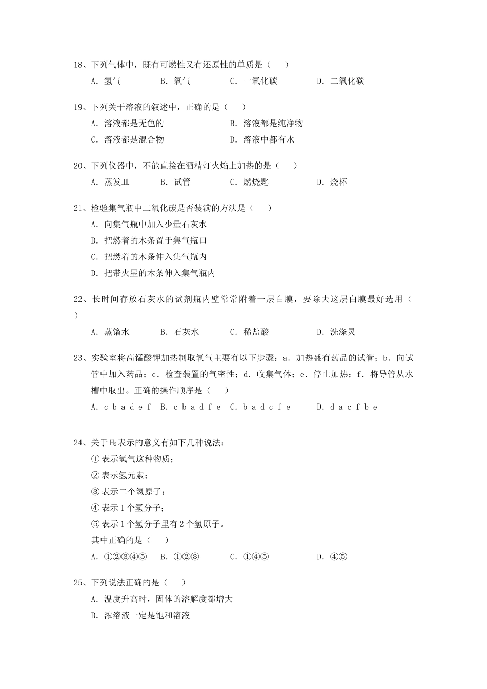 初三化学期末模拟试卷三 试题_第3页