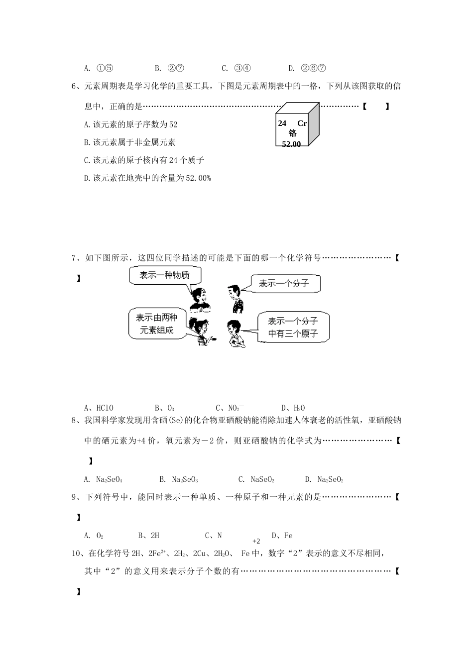 九年级化学秋第四单元 物质构成的奥秘试卷 人教新课标版试卷_第2页