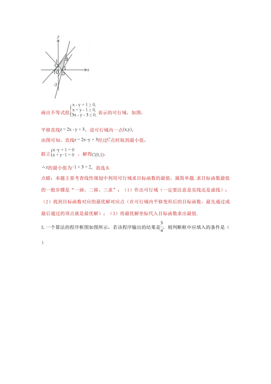 天津市十二校高三数学二模联考试卷 理试卷_第2页