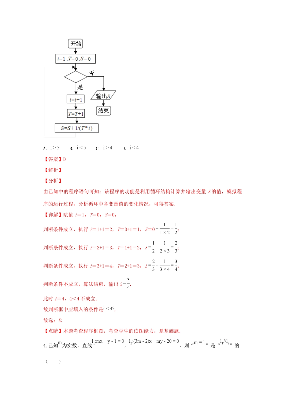 天津市十二校高三数学二模联考试卷 理试卷_第3页