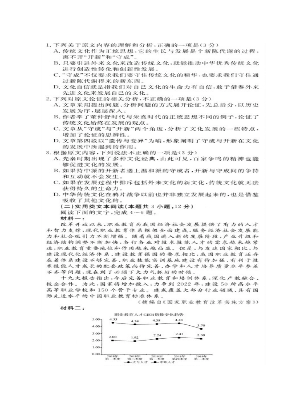 四川省眉山市彭山区第一中学2020届高三语文10月月考试卷扫描版_第2页