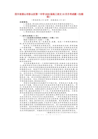 四川省眉山市彭山区第一中学2020届高三语文10月月考试卷扫描版