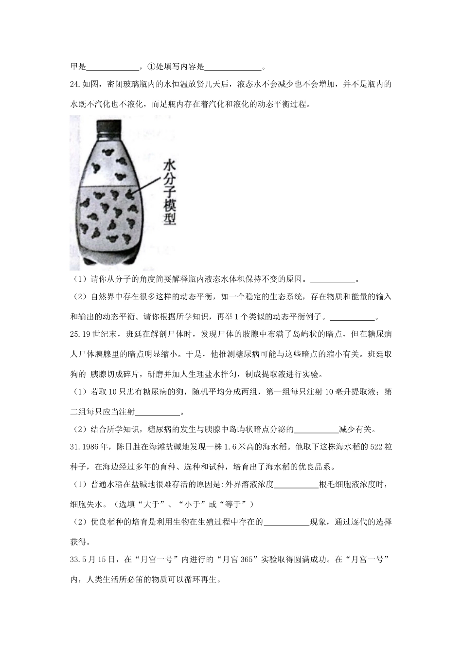 中考科学(生物部分)真题试卷(含答案)试卷_第3页