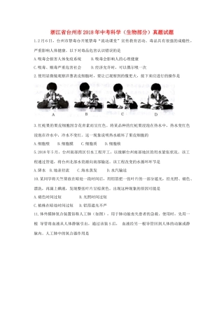 中考科学(生物部分)真题试卷(含答案)试卷