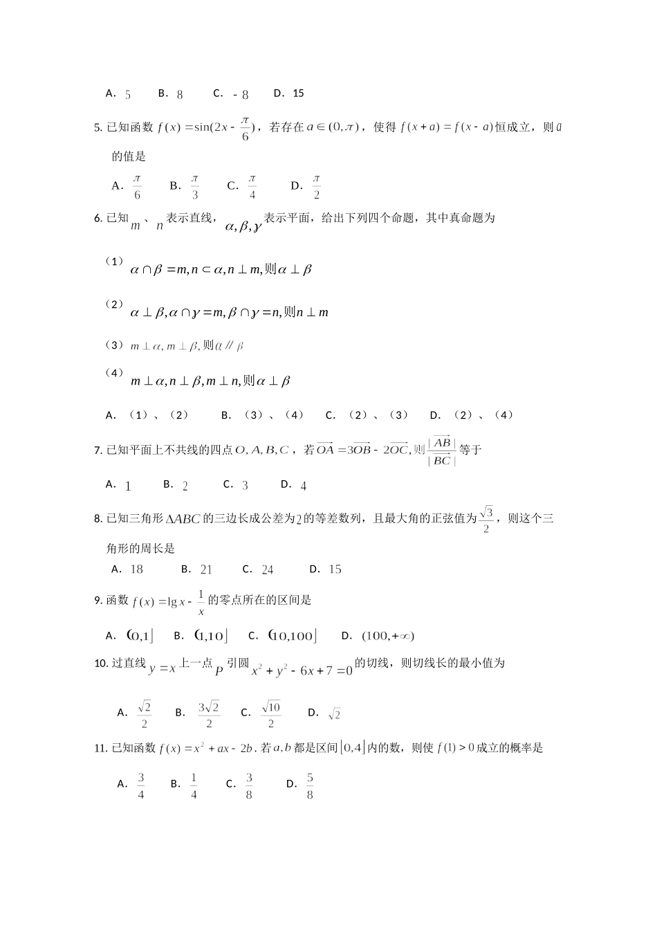 山东省威海市高三数学模拟考试 文试卷_第2页