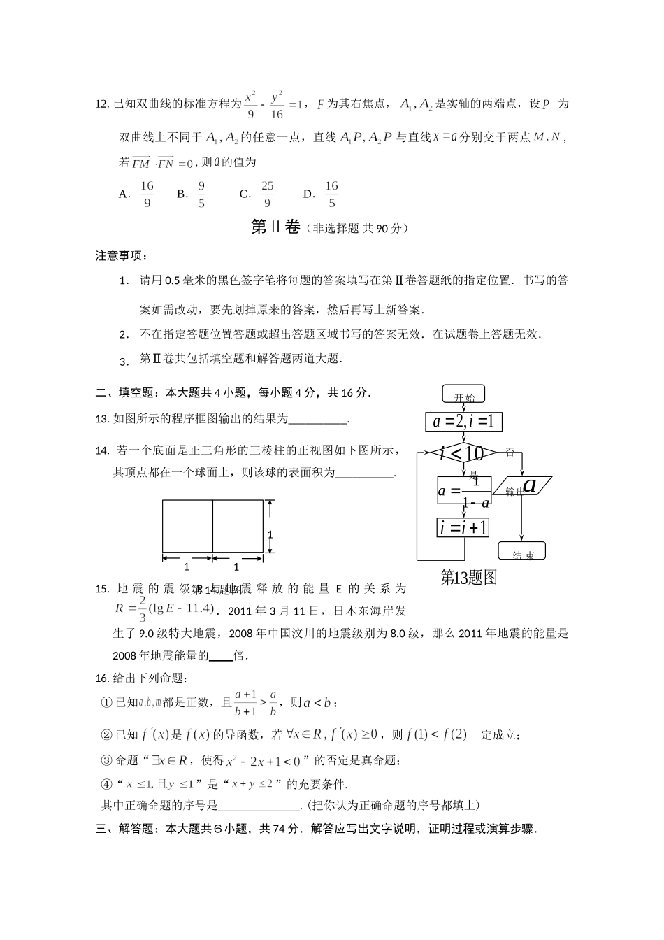 山东省威海市高三数学模拟考试 文试卷_第3页