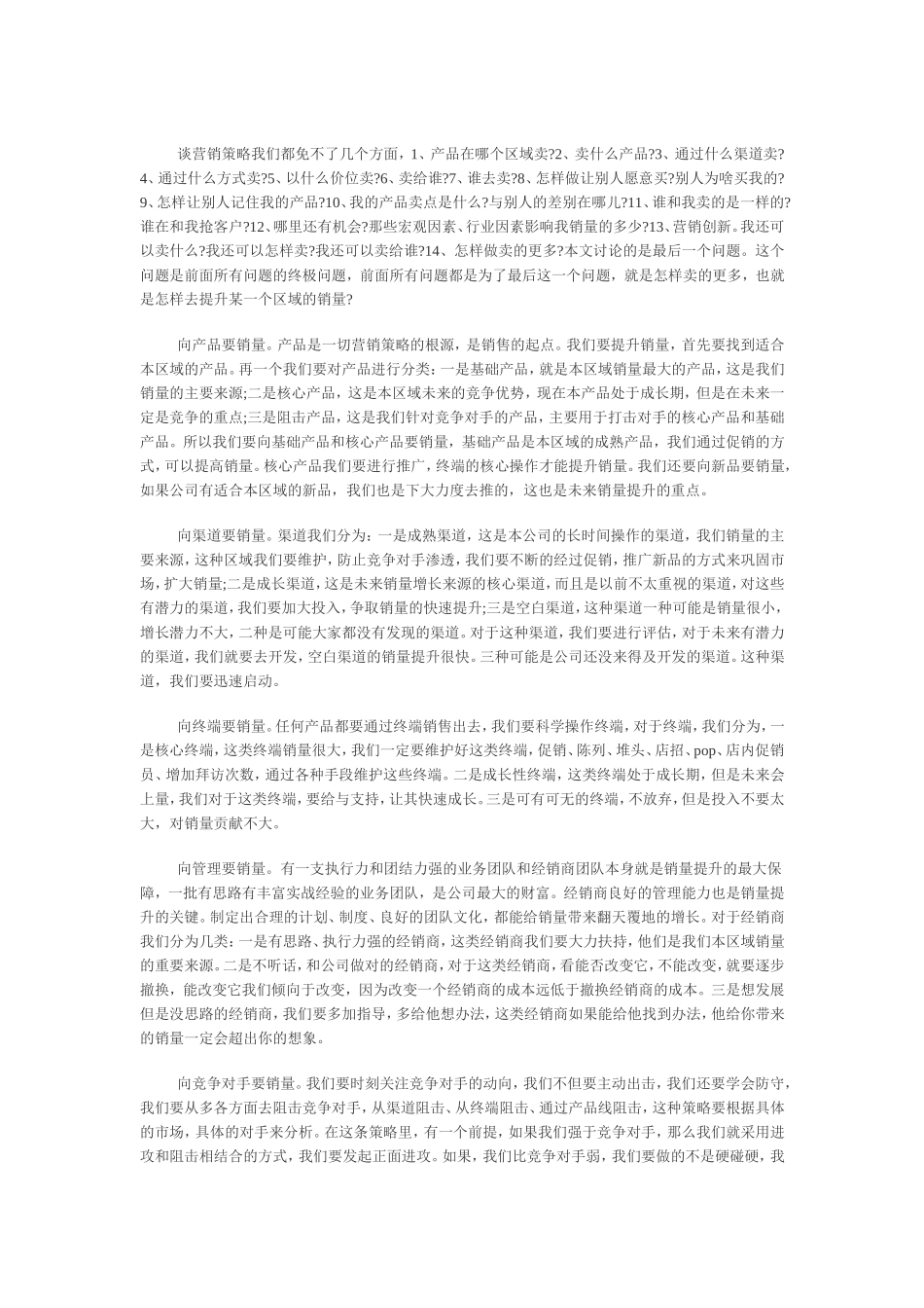 销量增长的几点策略_第1页