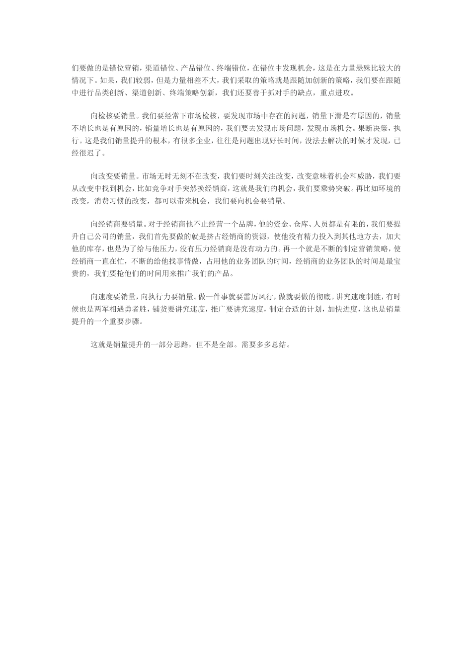 销量增长的几点策略_第2页